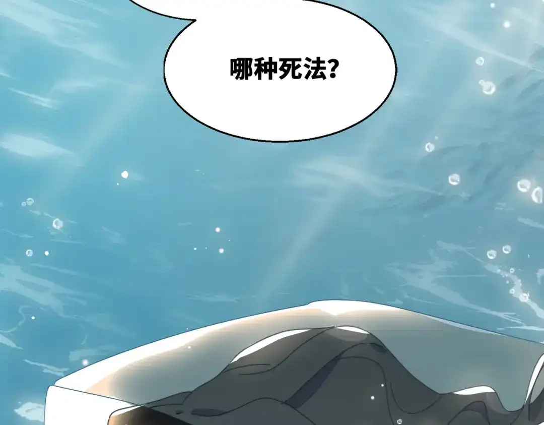 《百变金枝戏鲛记》第2话 帅哥是杀人狂？ 第64页