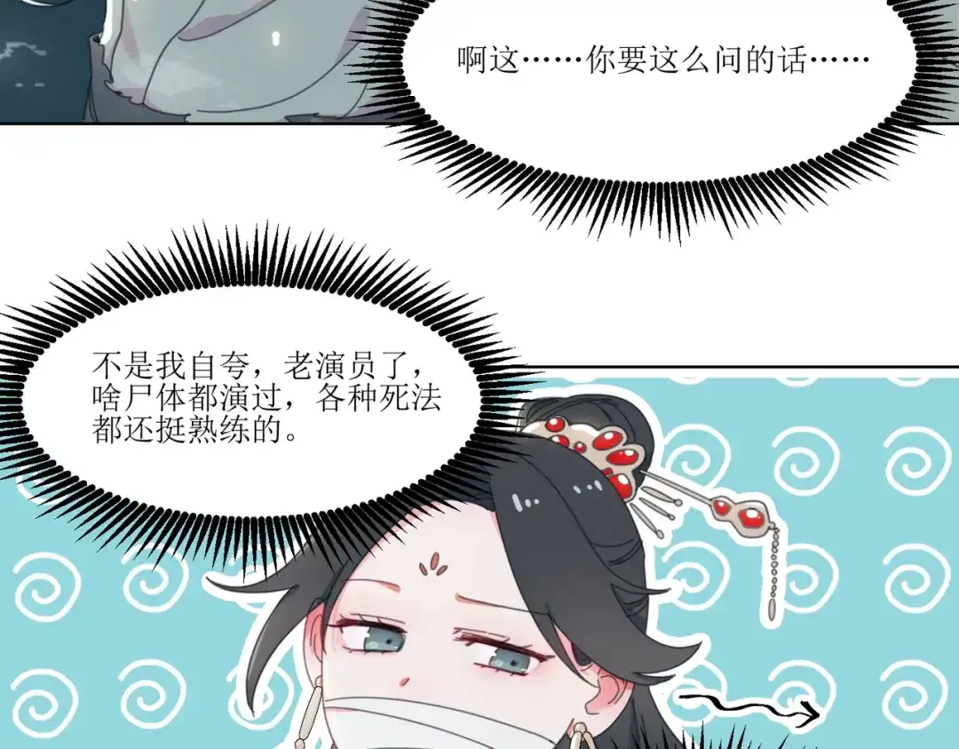 《百变金枝戏鲛记》第2话 帅哥是杀人狂？ 第71页