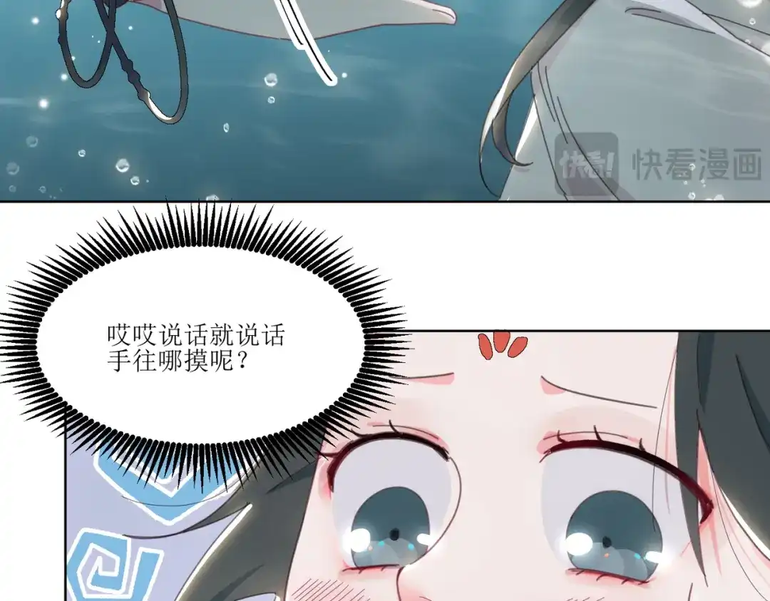 《百变金枝戏鲛记》第2话 帅哥是杀人狂？ 第74页