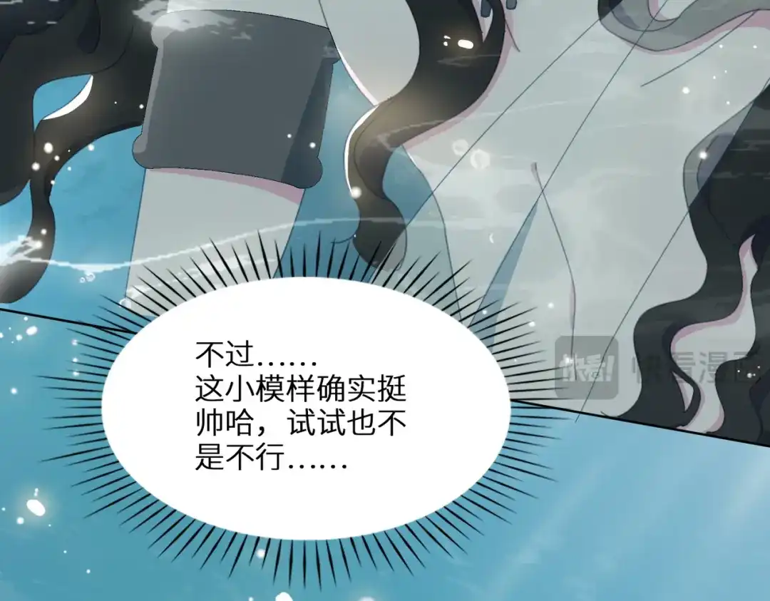 《百变金枝戏鲛记》第2话 帅哥是杀人狂？ 第56页