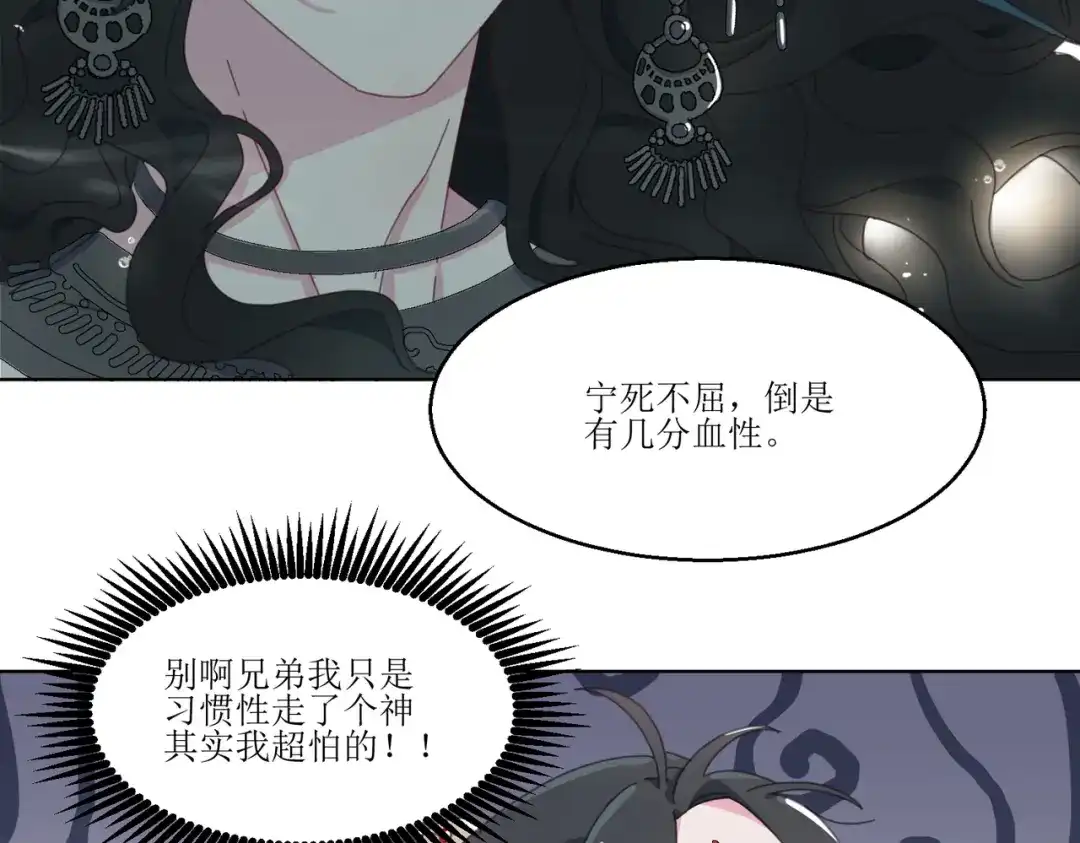 《百变金枝戏鲛记》第2话 帅哥是杀人狂？ 第84页
