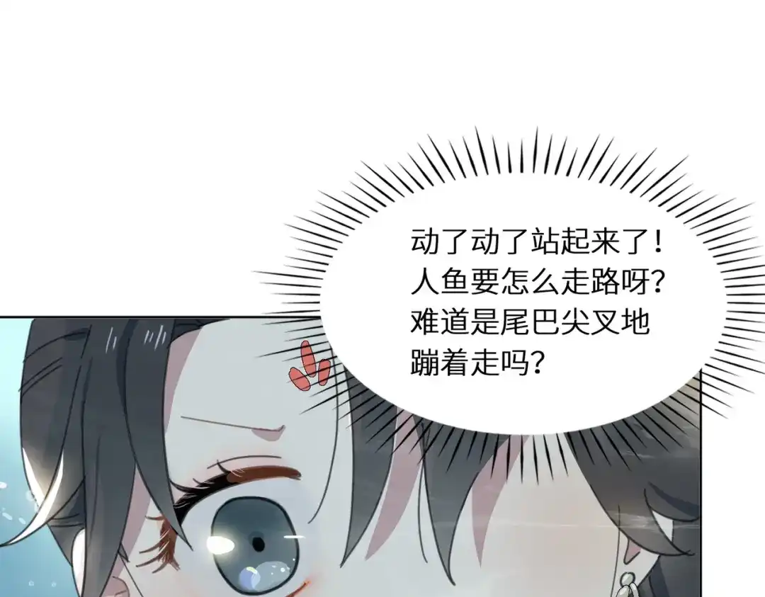 《百变金枝戏鲛记》第2话 帅哥是杀人狂？ 第42页