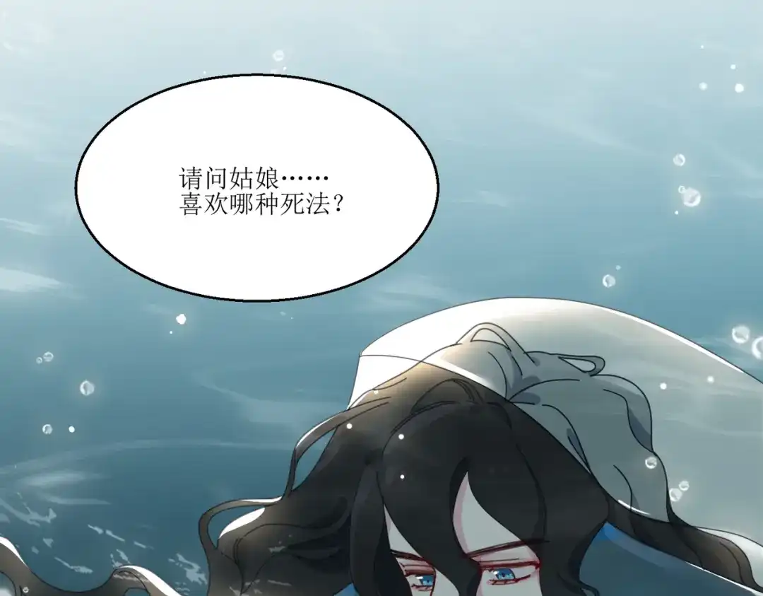 《百变金枝戏鲛记》第2话 帅哥是杀人狂？ 第69页