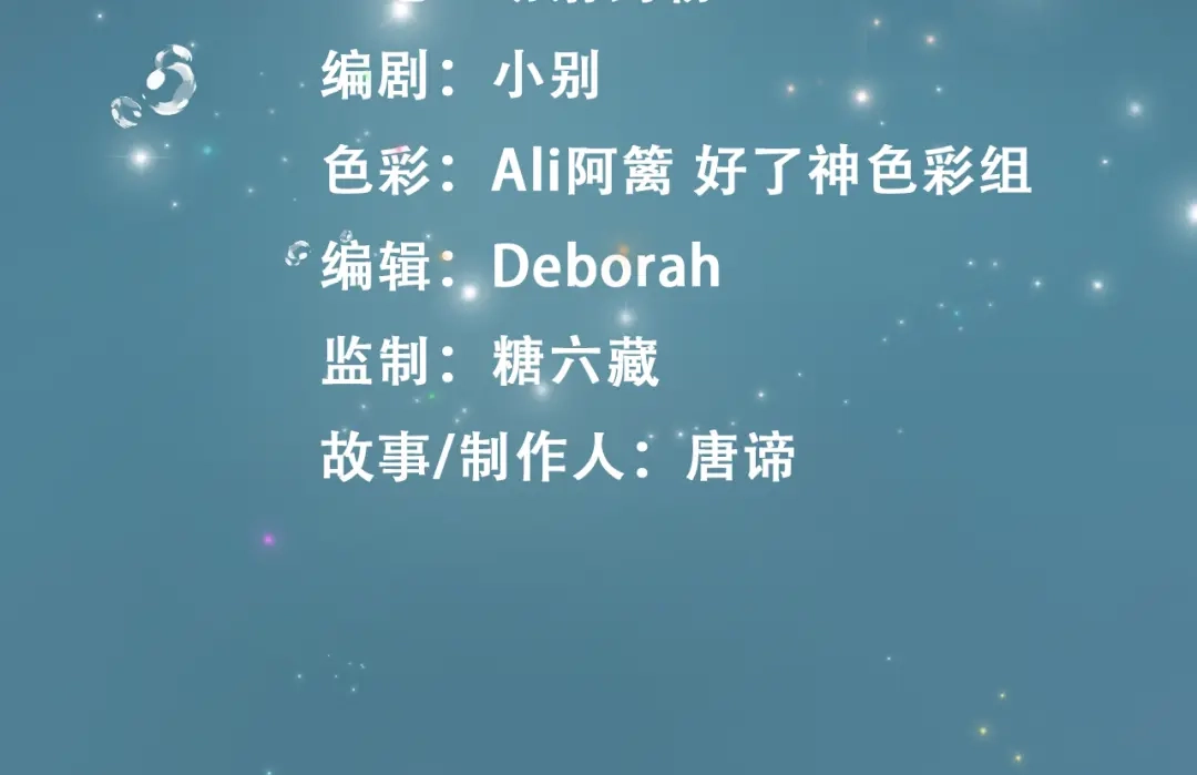 《百变金枝戏鲛记》第2话 帅哥是杀人狂？ 第3页