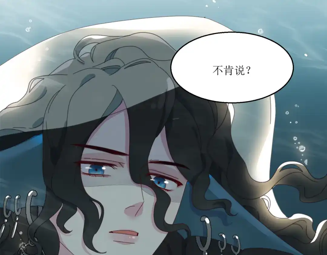 《百变金枝戏鲛记》第2话 帅哥是杀人狂？ 第83页