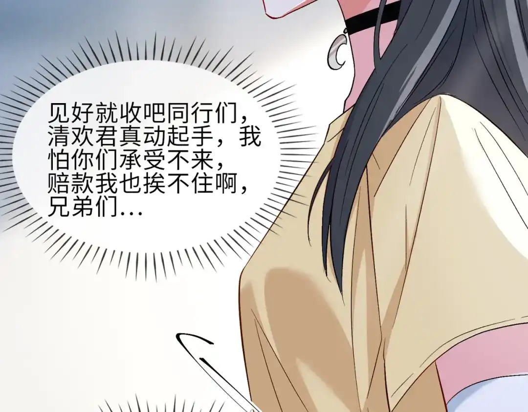 《百变金枝戏鲛记》第21话 为你献上我的心 第70页