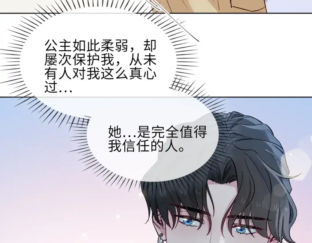 《百变金枝戏鲛记》第21话 为你献上我的心 第71页