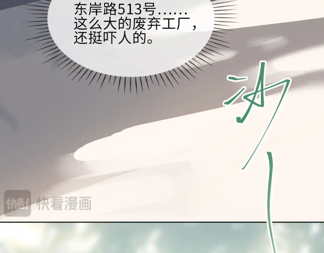 《百变金枝戏鲛记》第21话 为你献上我的心 第28页