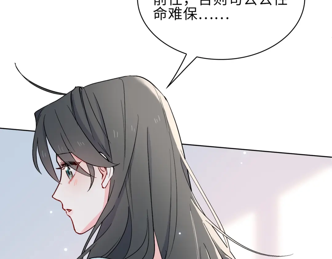 《百变金枝戏鲛记》第21话 为你献上我的心 第19页