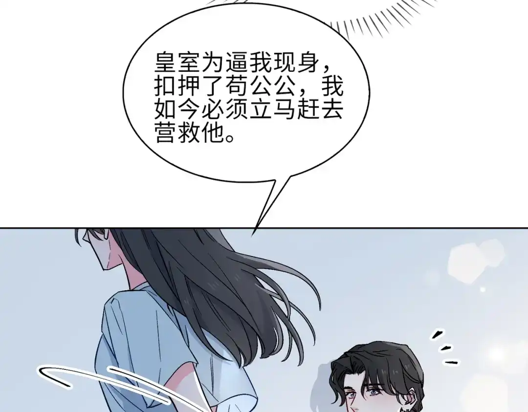 《百变金枝戏鲛记》第21话 为你献上我的心 第13页