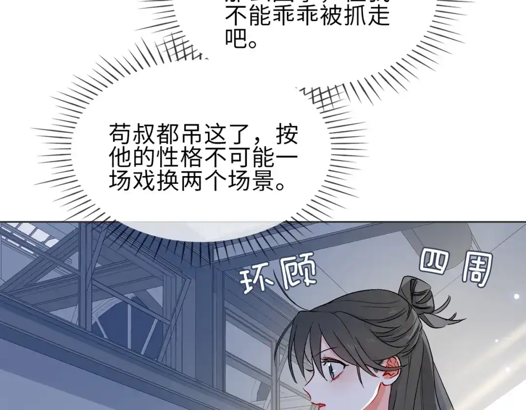 《百变金枝戏鲛记》第21话 为你献上我的心 第50页