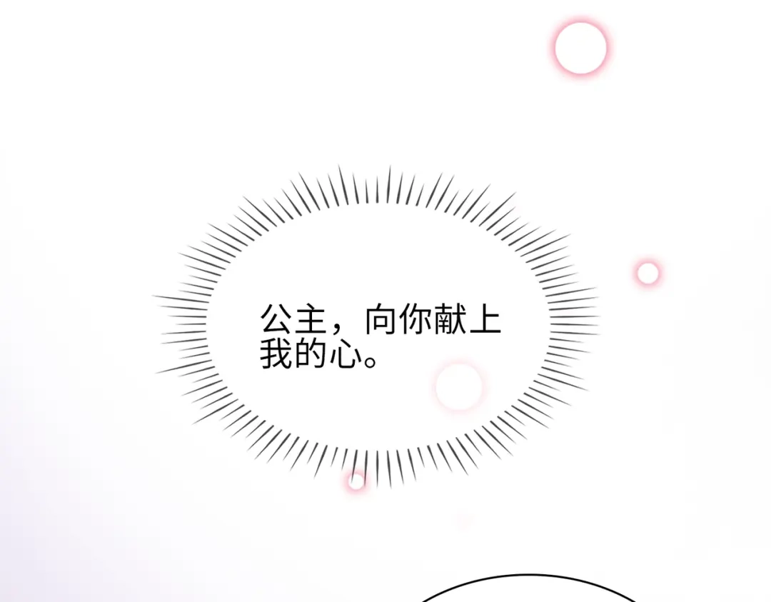 《百变金枝戏鲛记》第21话 为你献上我的心 第80页