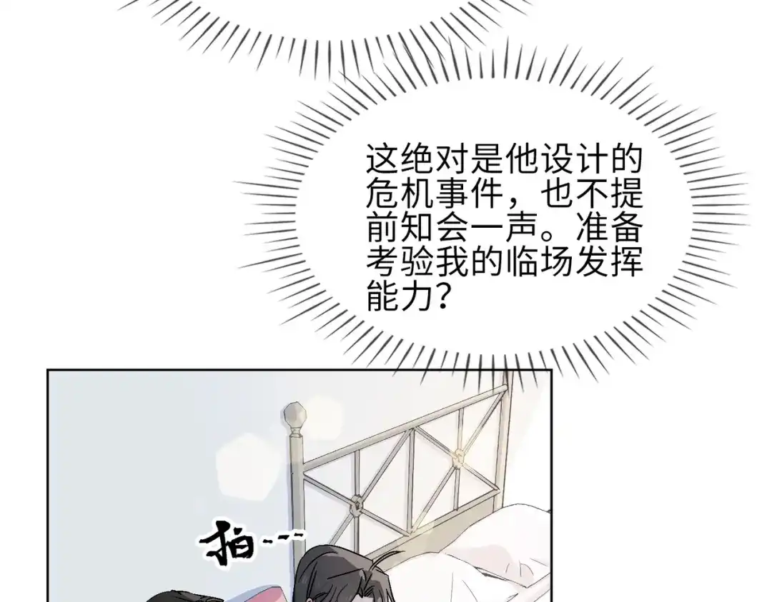 《百变金枝戏鲛记》第21话 为你献上我的心 第10页