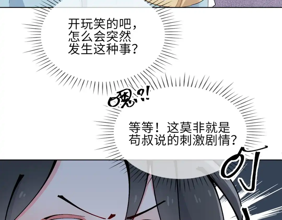 《百变金枝戏鲛记》第21话 为你献上我的心 第8页