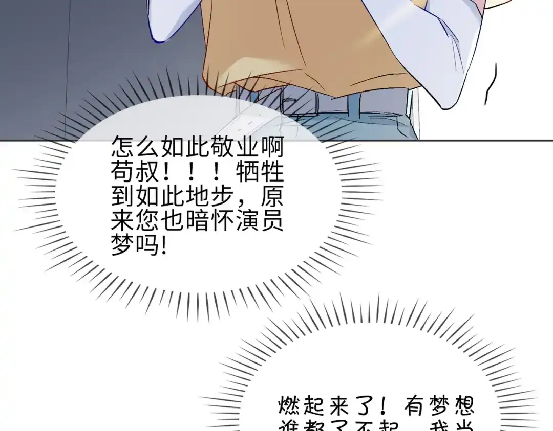 《百变金枝戏鲛记》第21话 为你献上我的心 第41页