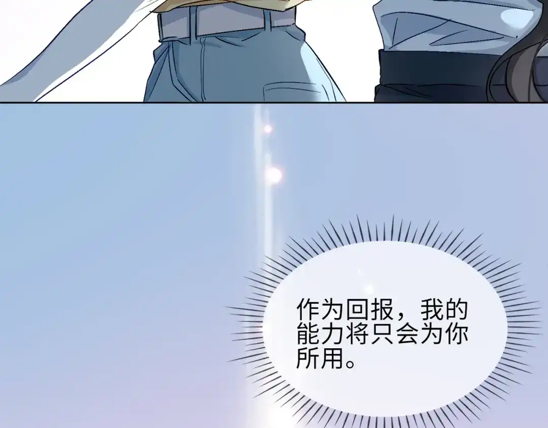 《百变金枝戏鲛记》第21话 为你献上我的心 第76页