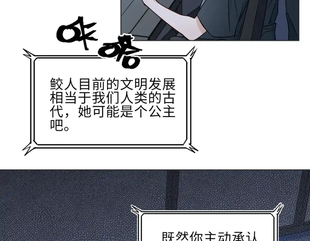 《百变金枝戏鲛记》第21话 为你献上我的心 第46页