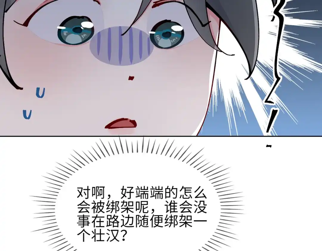 《百变金枝戏鲛记》第21话 为你献上我的心 第9页