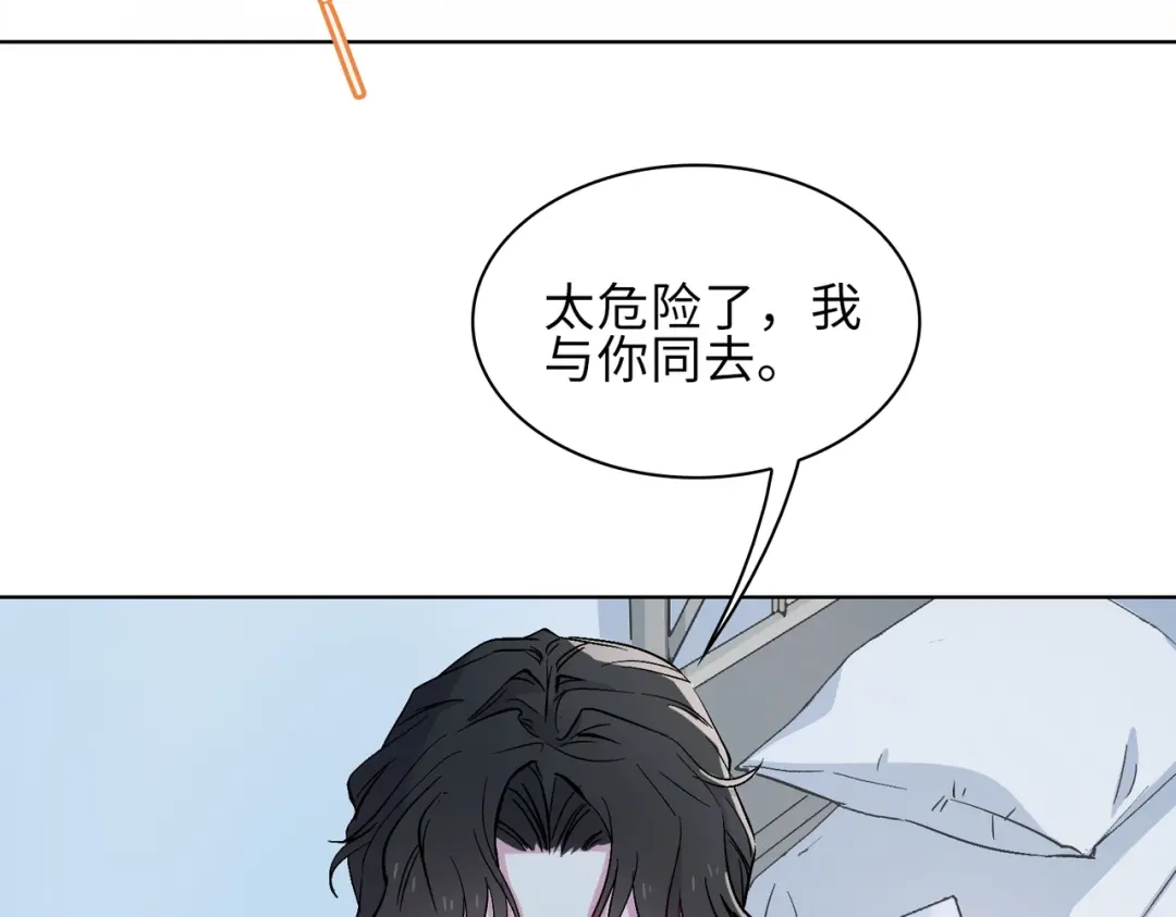 《百变金枝戏鲛记》第21话 为你献上我的心 第16页