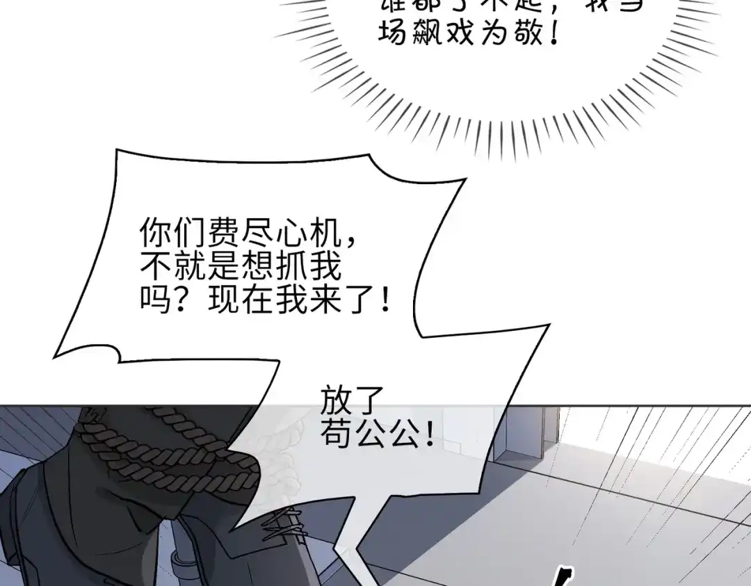 《百变金枝戏鲛记》第21话 为你献上我的心 第42页