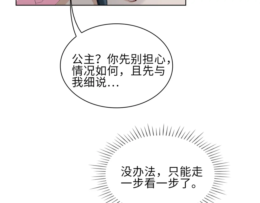 《百变金枝戏鲛记》第21话 为你献上我的心 第12页