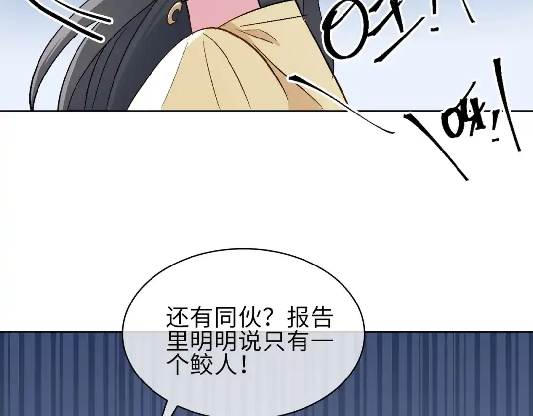 《百变金枝戏鲛记》第21话 为你献上我的心 第65页