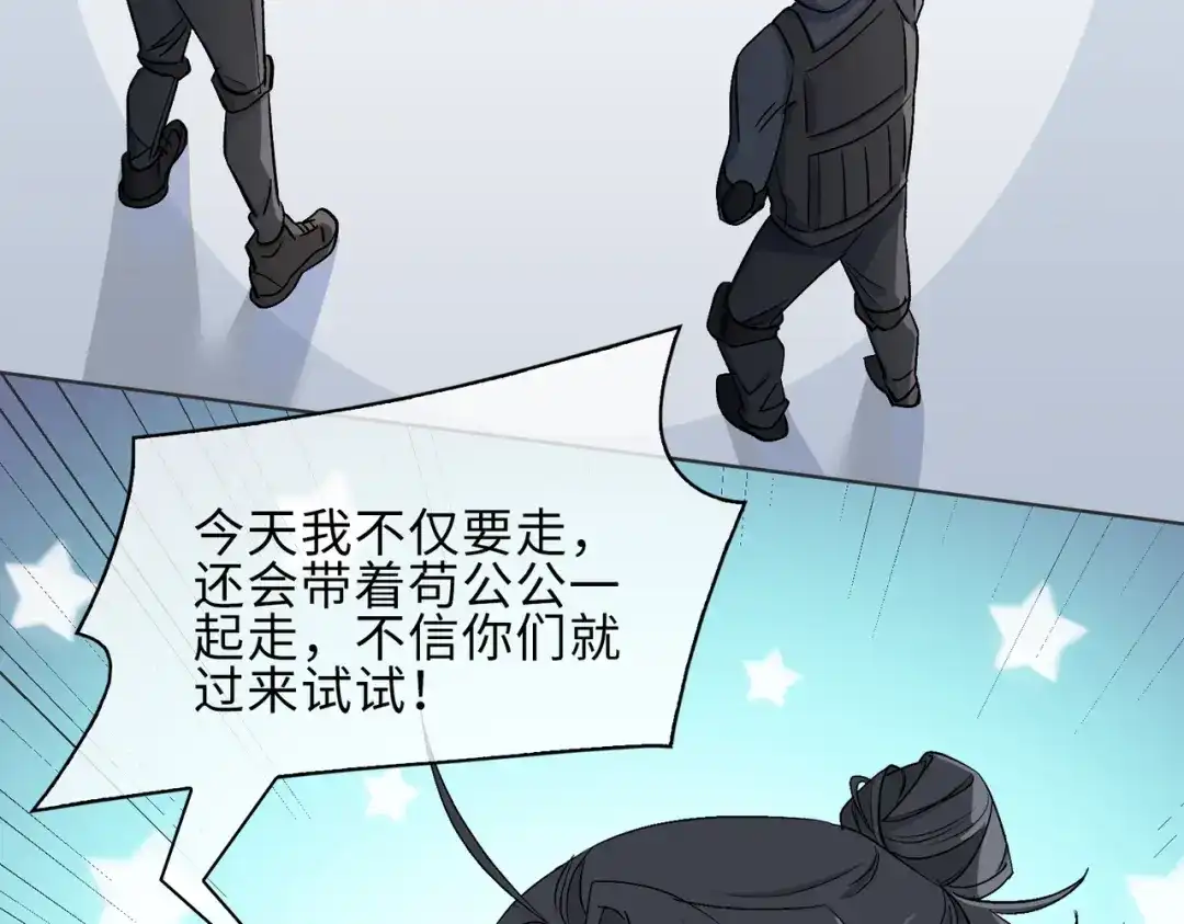 《百变金枝戏鲛记》第21话 为你献上我的心 第54页