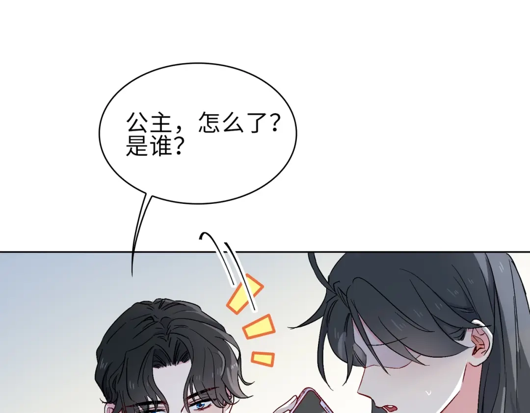 《百变金枝戏鲛记》第21话 为你献上我的心 第4页