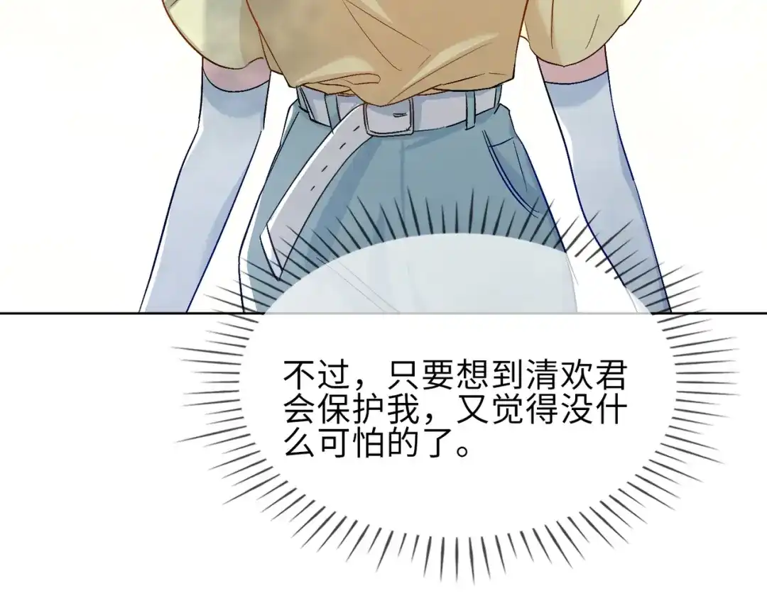 《百变金枝戏鲛记》第21话 为你献上我的心 第30页