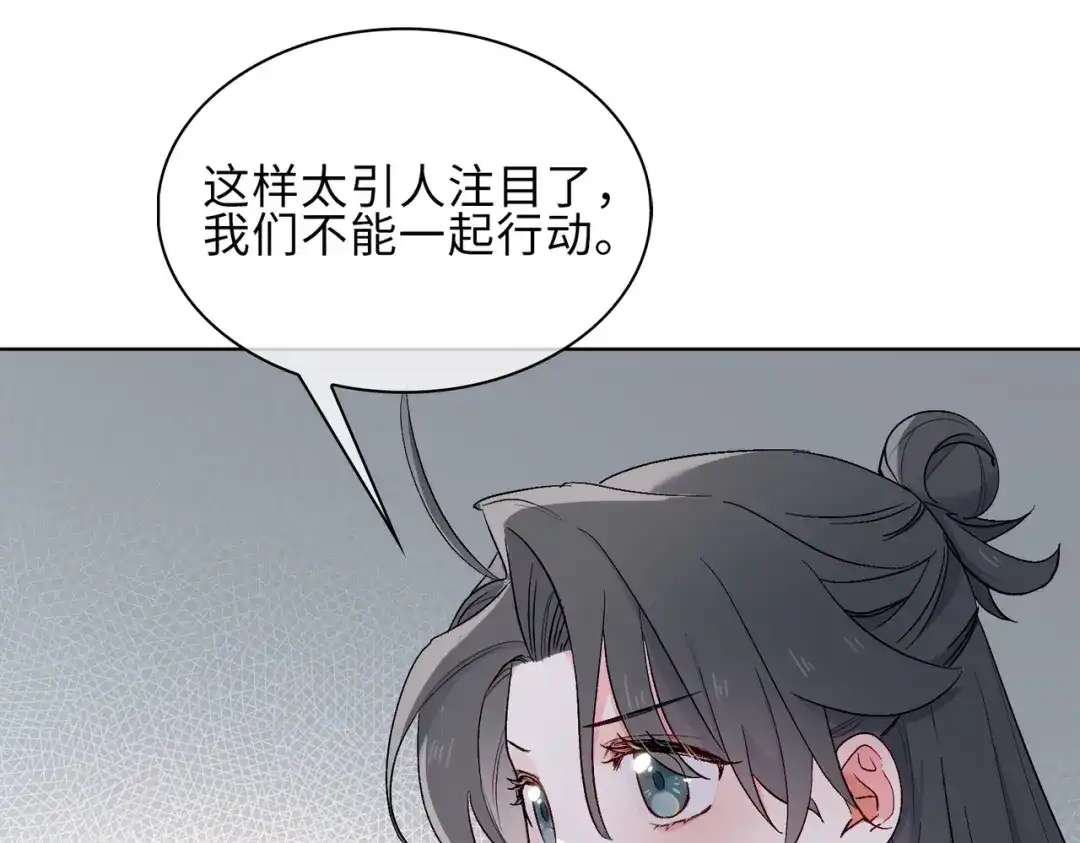 《百变金枝戏鲛记》第22话 清欢君的另一面…… 第34页