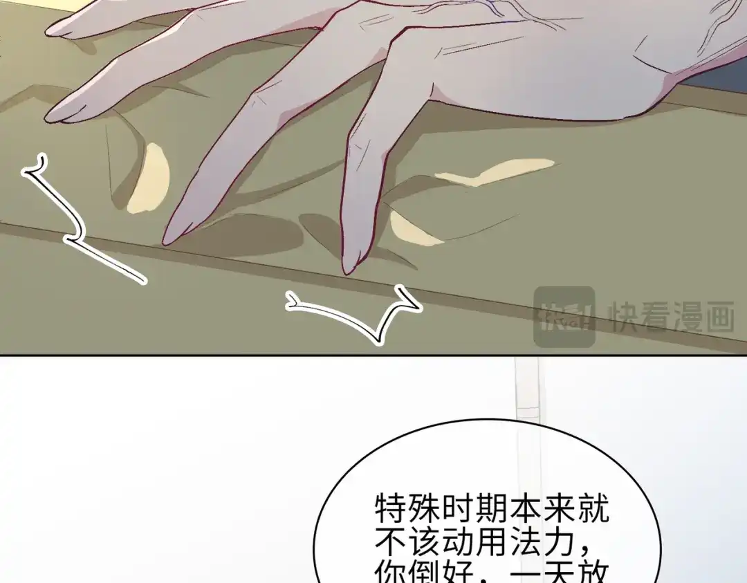 《百变金枝戏鲛记》第22话 清欢君的另一面…… 第71页