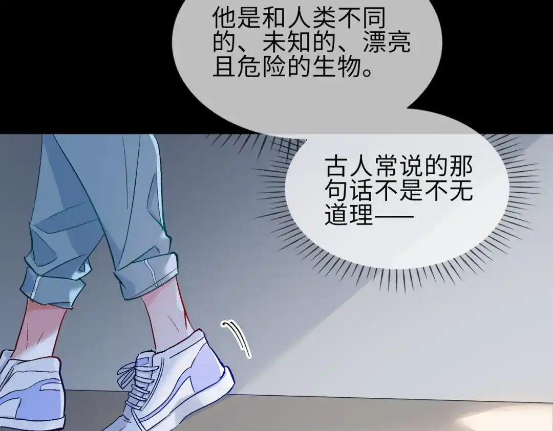 《百变金枝戏鲛记》第22话 清欢君的另一面…… 第23页