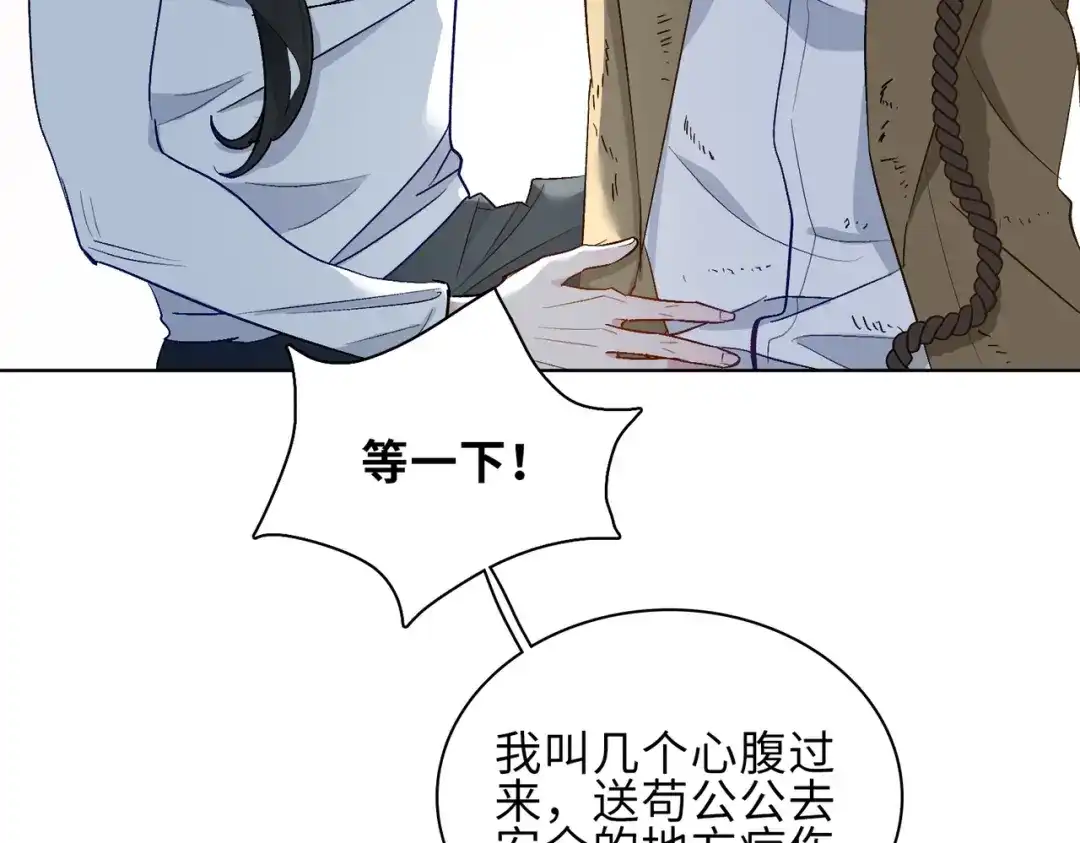 《百变金枝戏鲛记》第22话 清欢君的另一面…… 第31页