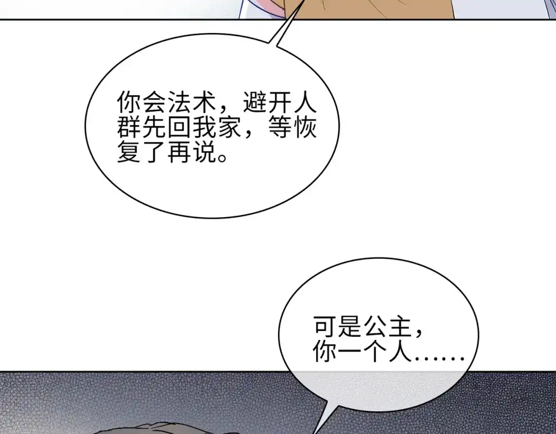 《百变金枝戏鲛记》第22话 清欢君的另一面…… 第36页