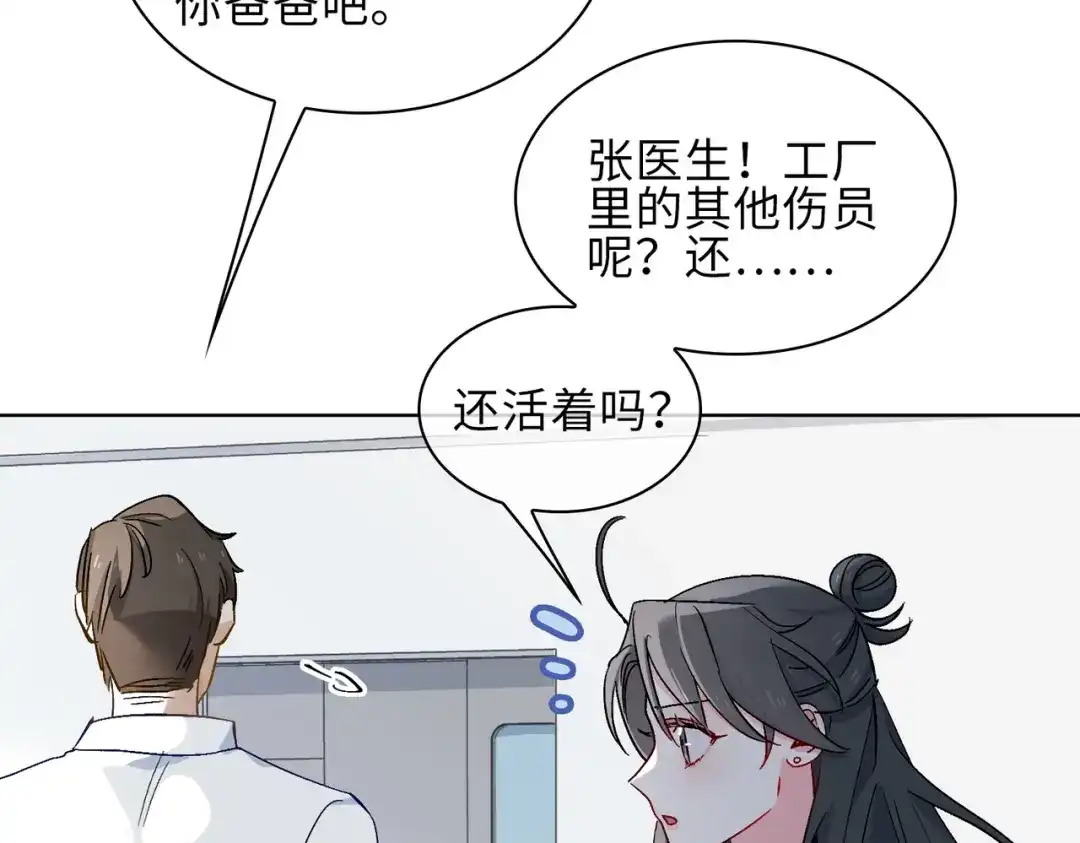 《百变金枝戏鲛记》第22话 清欢君的另一面…… 第63页