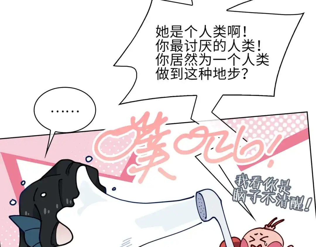 《百变金枝戏鲛记》第22话 清欢君的另一面…… 第78页