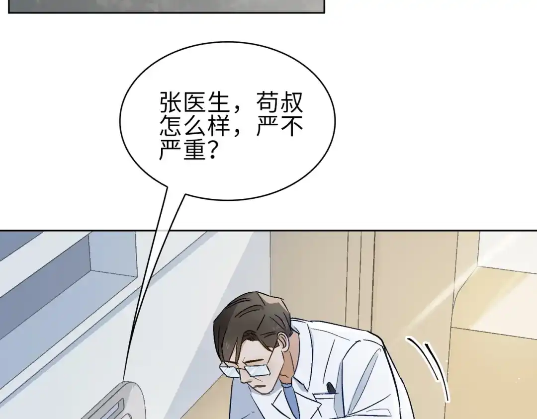《百变金枝戏鲛记》第22话 清欢君的另一面…… 第54页