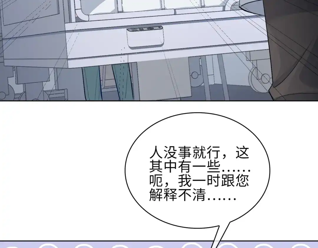 《百变金枝戏鲛记》第22话 清欢君的另一面…… 第60页