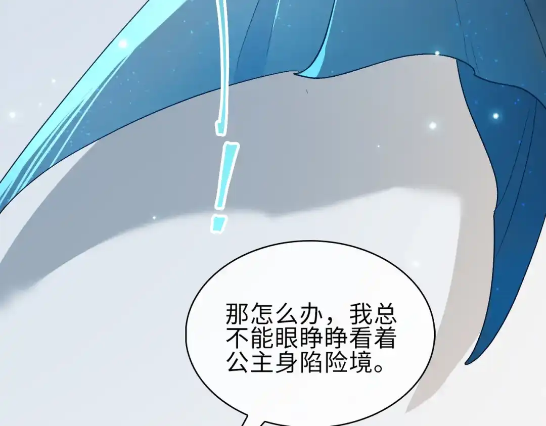 《百变金枝戏鲛记》第22话 清欢君的另一面…… 第75页