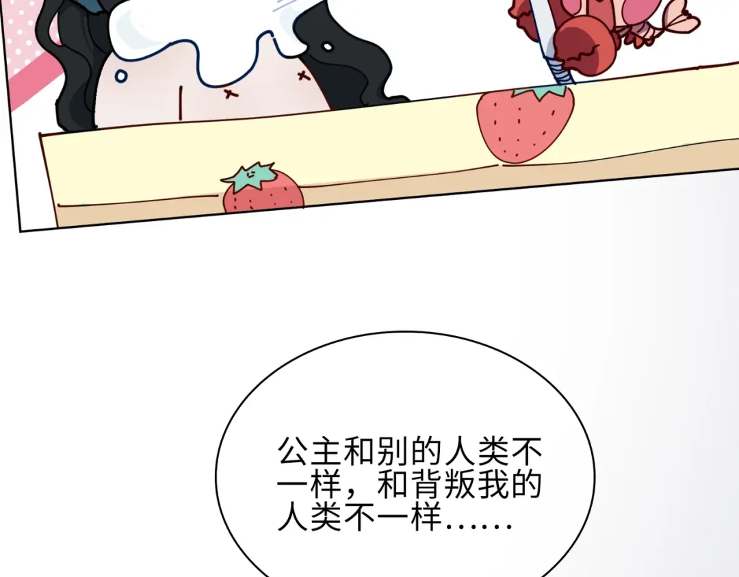 《百变金枝戏鲛记》第22话 清欢君的另一面…… 第79页