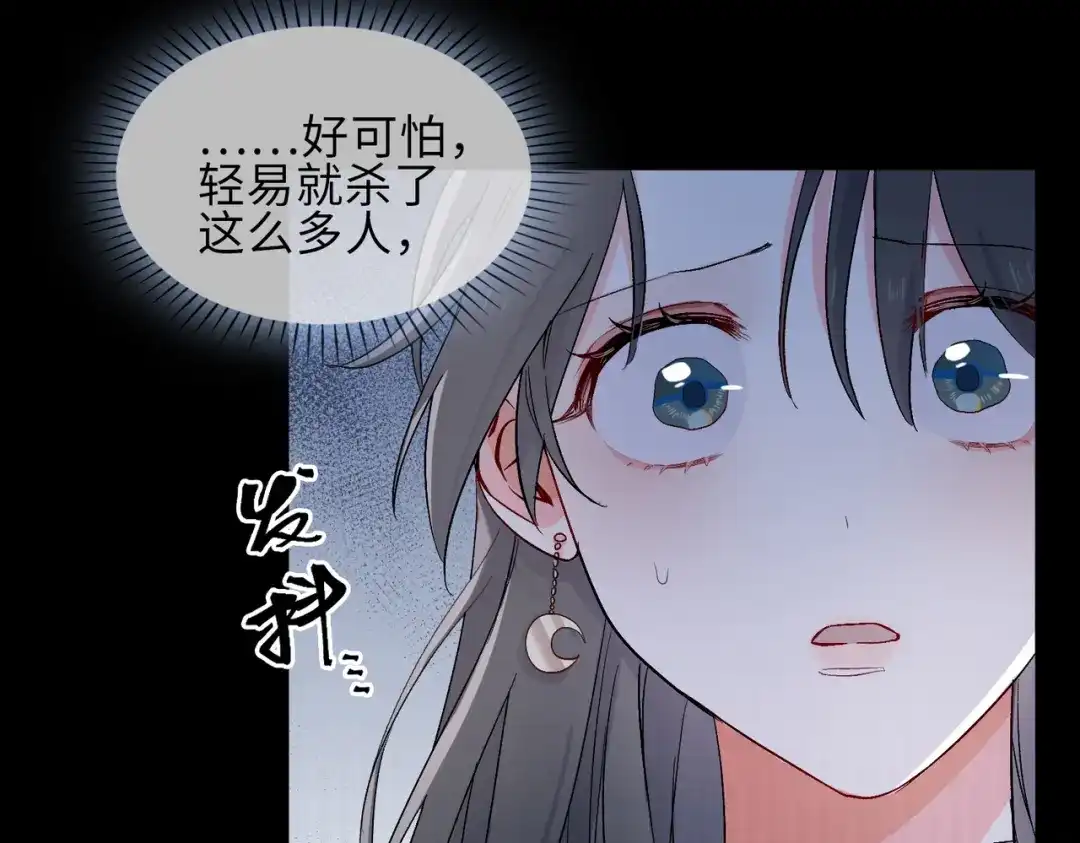 《百变金枝戏鲛记》第22话 清欢君的另一面…… 第16页