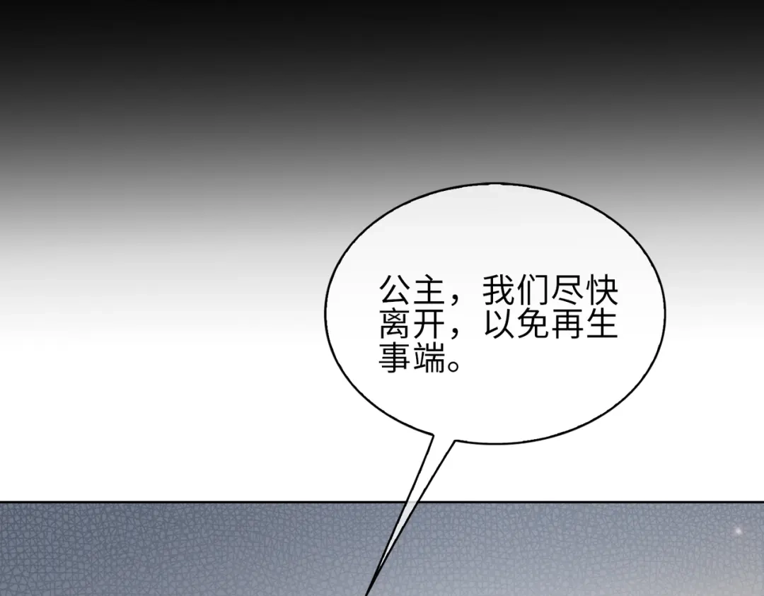 《百变金枝戏鲛记》第22话 清欢君的另一面…… 第29页