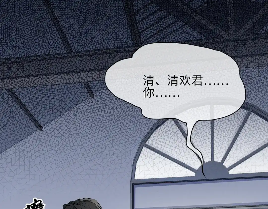 《百变金枝戏鲛记》第22话 清欢君的另一面…… 第12页
