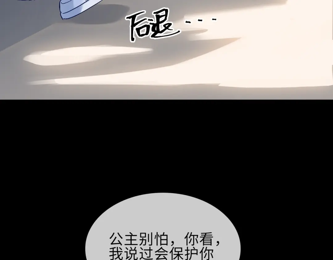 《百变金枝戏鲛记》第22话 清欢君的另一面…… 第24页