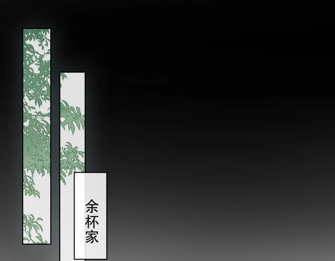 《百变金枝戏鲛记》第22话 清欢君的另一面…… 第69页
