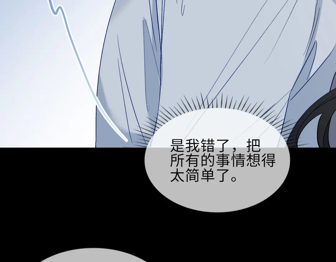 《百变金枝戏鲛记》第22话 清欢君的另一面…… 第20页