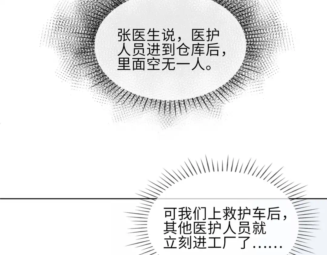 《百变金枝戏鲛记》第23话 危险！ 第6页