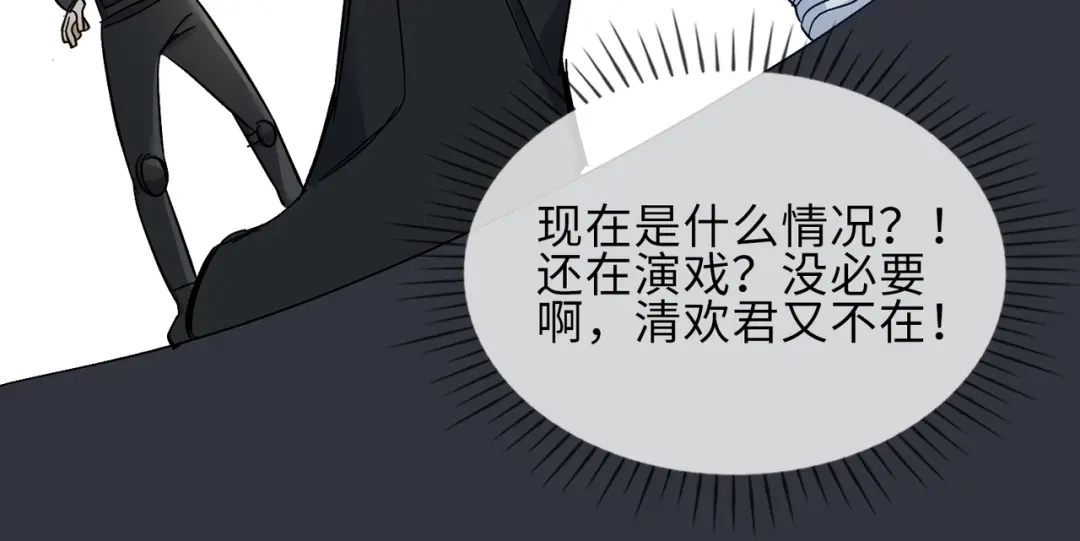 《百变金枝戏鲛记》第23话 危险！ 第47页