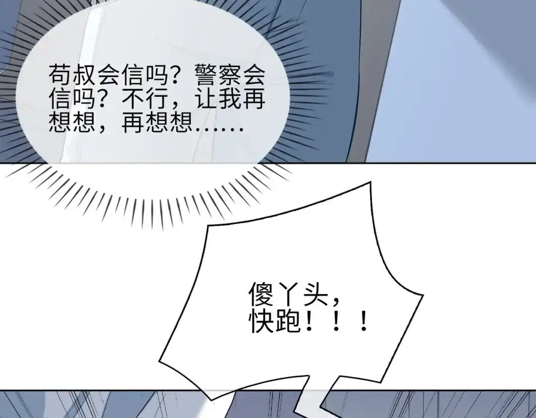 《百变金枝戏鲛记》第23话 危险！ 第38页