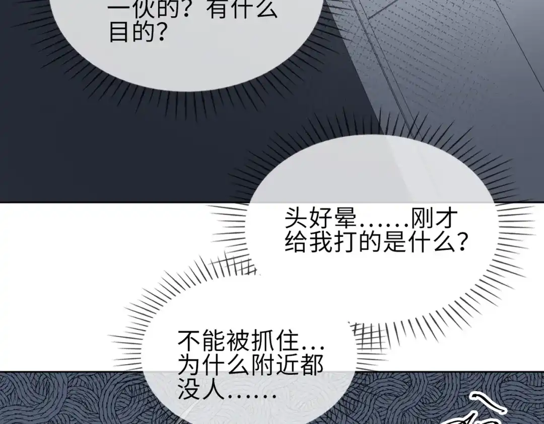 《百变金枝戏鲛记》第23话 危险！ 第51页
